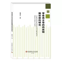 音像商的供应链期权契约研究蔡洪文