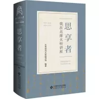 音像思享者——我在北师大听讲座北京师范大学图书馆