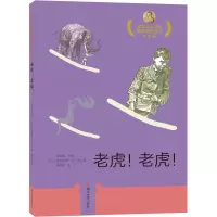 音像老虎!老虎!英拉迪亚德·吉卜林