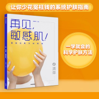 音像清单01:再见,肌!健康皮肤养成指南龚瀛琦