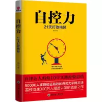 音像自控力 21天打败拖延蚂蚁