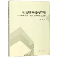 音像社会服务机构管理:利他经营.集体行动与自主共治