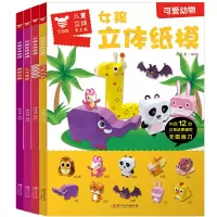 音像女孩立体纸模(全4册)薛月英