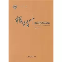 音像根枝叶 黄宏作品选集黄宏