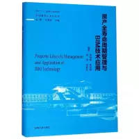 音像房产全寿命周期管理与BIM技术应用李明勇等