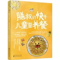 音像膳叔的儿童营养餐陈伟 主编
