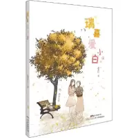 音像瑞喜爱小白胡永红