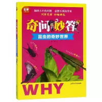 音像奇问妙答(昆虫的奇妙世界)编者:钟书