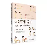 音像脊柱养护全书:从此