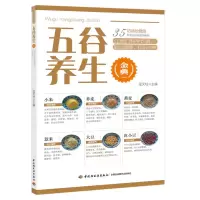 音像五谷养生金典张天柱