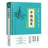 音像中国通史(精选插图版)邵士梅 蒋筱波 丁军杰 编