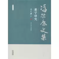 音像徽学研究冯尔康