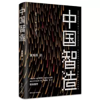 音像中国智造黄秀萍 著