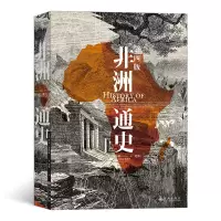 音像非洲通史[英]凯文·希林顿,赵俊后浪