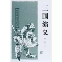 音像三国演义(明)罗贯中