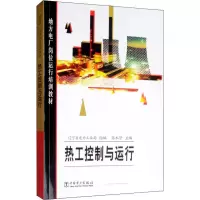 音像热工控制与运行张本贤,辽宁省电力工业局 编