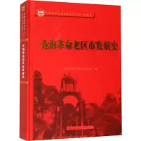 音像龙海老区市发展史龙海市老区建设促进会 编
