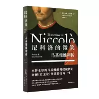 音像尼科洛的微笑(马基雅维利传)毛里齐奥·维罗利