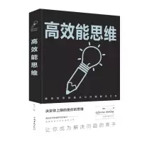 音像高效能思维连山