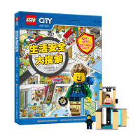 音像《生活安全大搜索》(附玩具)阿尔法派工作室