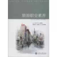 音像旅游职业素养隆玲,袁理锋 编