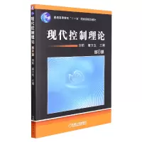 音像现代控制理论(第3版)编者:刘豹//唐万生|责编:王雅新