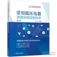 音像常用低压电器原理及其控制技术第3版作者