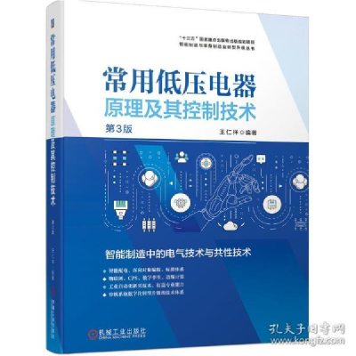 音像常用低压电器原理及其控制技术第3版作者