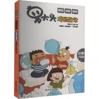 音像罗大头漫画数学小学六年级罗阿牛工作室