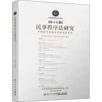 音像民事程序法研究(9辑)任重