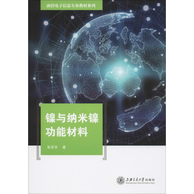 音像镍与纳米镍功能材料张亚非