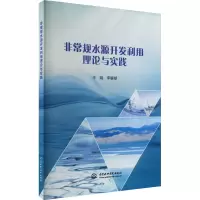 音像规水源开发利用理论与实践李肇桀 著