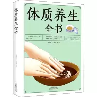 音像体质养生全书(新版)蔡向红 王洪磊 著