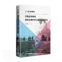 音像无力的维权:日俄战争期间清维护东北国民权益研究许健柏
