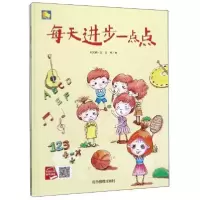 音像每天进步一点点(精)何文楠