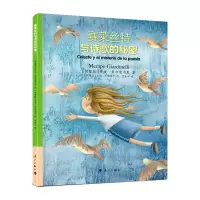 音像赛莱丝特与诗歌的秘密(精)曼波·贾尔迪内里