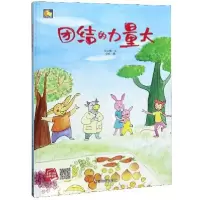音像团结的力量大(精)何文楠