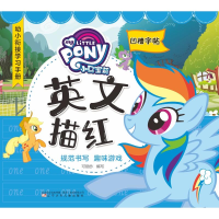 音像小马宝莉英文描红可丽纱