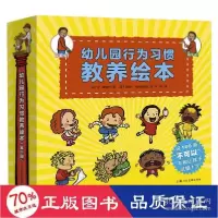 音像幼儿园行为习惯教养绘本(共8册)[美]琼·霍勒布