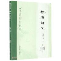 音像检察讲义/清末民国检察专著集注丛书张一鹏著
