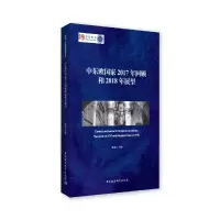音像中东欧2017年回顾和2018年展望陈新
