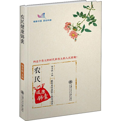 音像农民健康锦囊杨青敏 编
