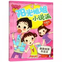 音像酸酸甜甜友谊派/阳光姐姐小说派伍美珍