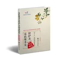 音像家政服务及照护者健康锦囊杨青敏
