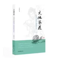 音像大地葵花(中国北方梨园弟子抗战的传奇史诗)叶雪松