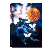 音像一念花开李丹