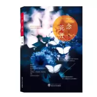 音像一念花开李丹