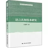 音像语言认知技术研究王建华