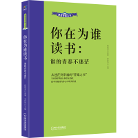 音像家庭教育丛书:你在为谁读书-谁的青春不迷茫杨根深