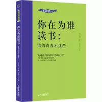 音像家庭教育丛书:你在为谁读书-谁的青春不迷茫杨根深